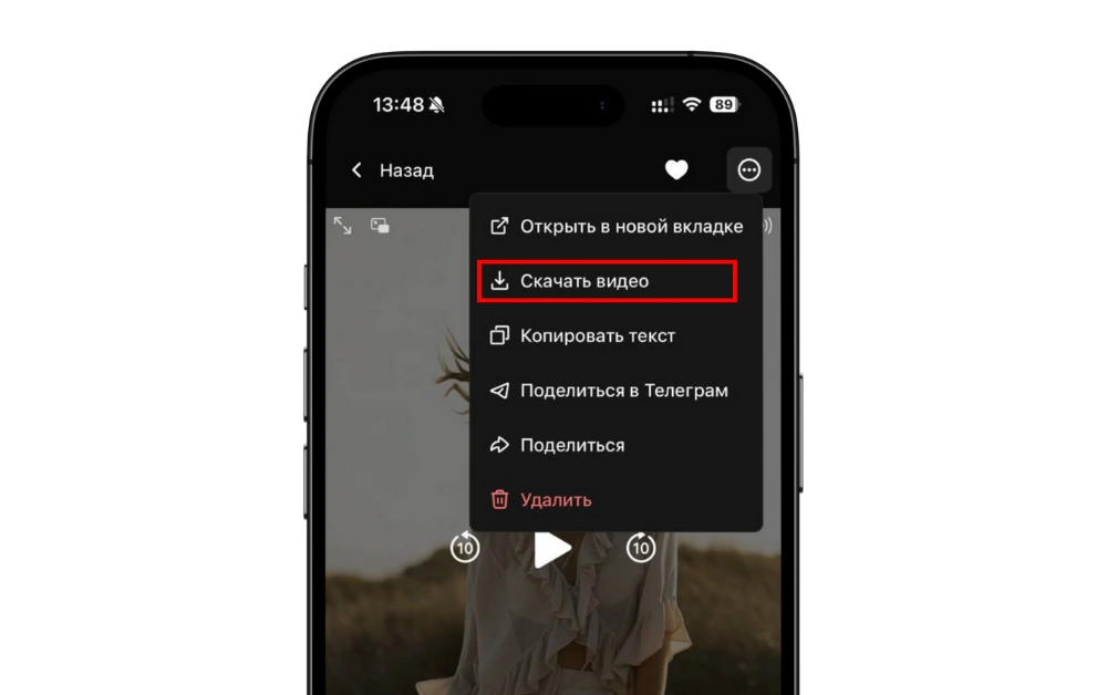 Меню действий в приложении: выделена кнопка «Скачать видео» на фоне видео с девушкой. Также доступны функции поделиться, скопировать текст, удалить и открыть в новой вкладке.
