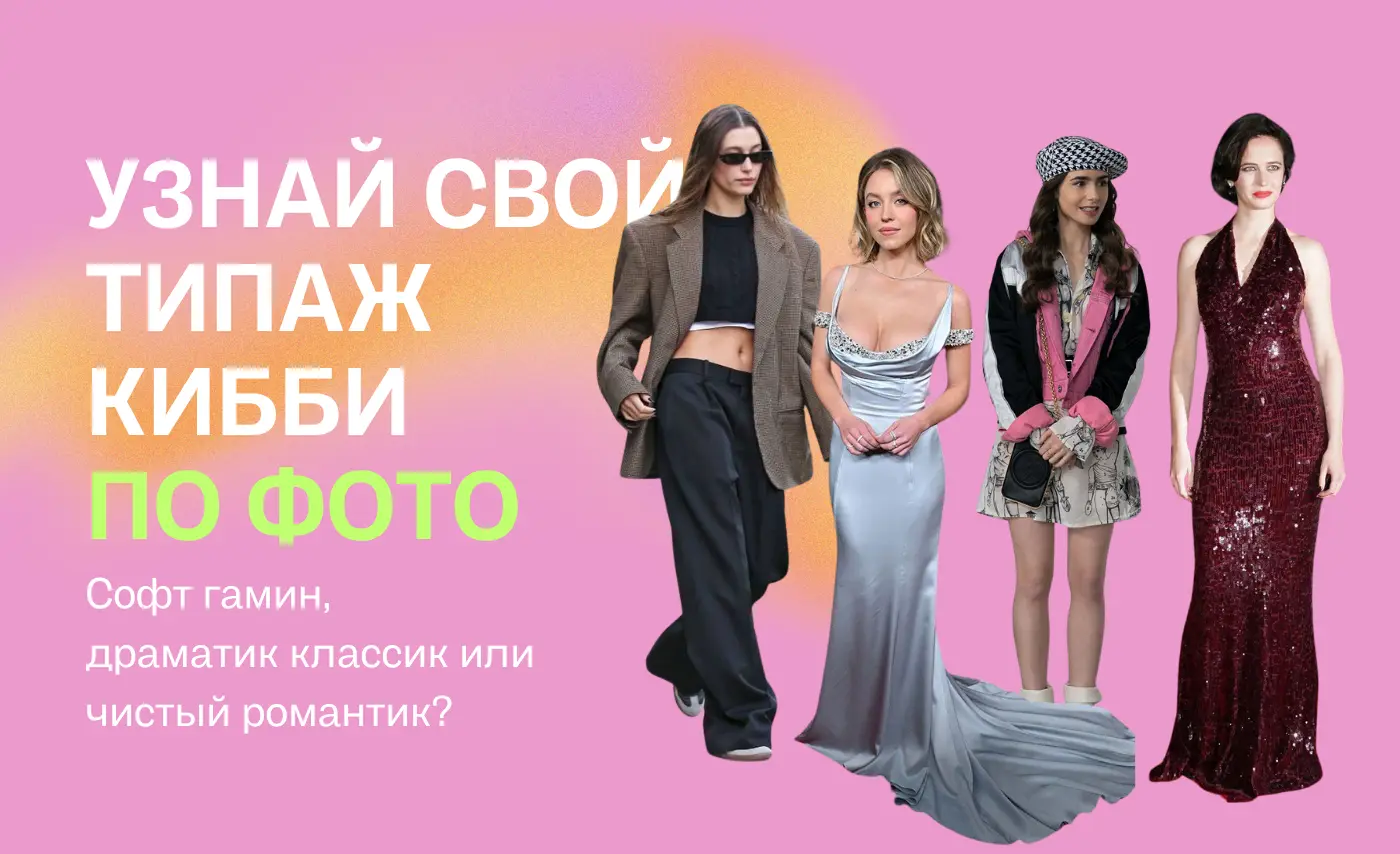 Определим ваш типаж по Кибби по фото бесплатно от Facee